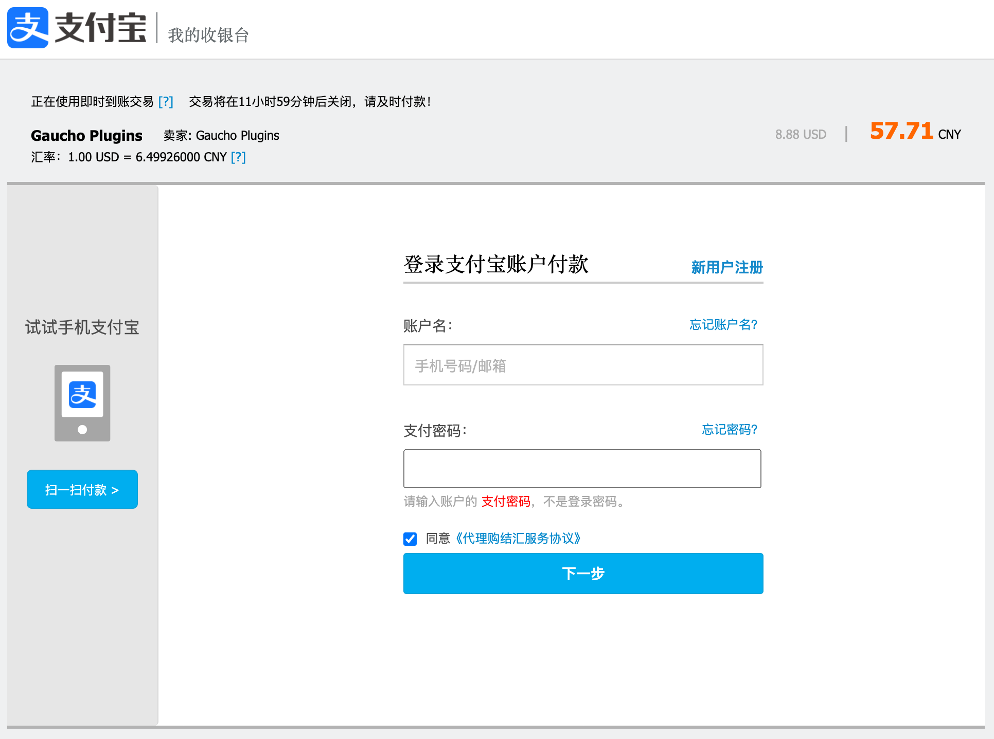 Complete payment via Alipay by logging in